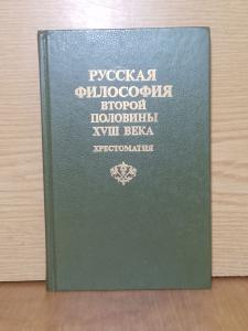 Составитель Емельянов Русская философия