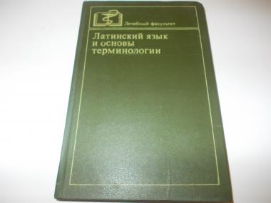 Основы терминологии