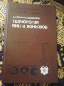 Технология Вина Книга Купить