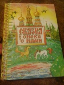 Книга- сказка про Вашего ребенка!(на заказ)