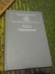 Патология учебник пауков хитров