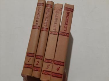 Собрание сочинений в четырех томах