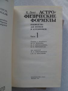 Астрофизические формулы в 2-х томах.