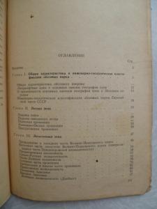 Лессовые породы европейской части СССР.