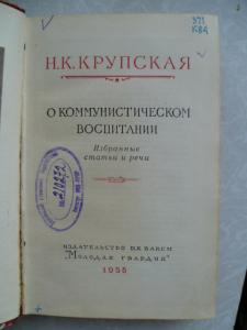 О коммунистическом воспитании.