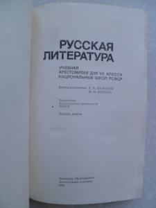 Русская литература 7 