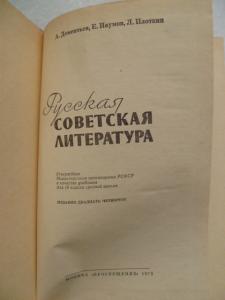 Русская советская литература.