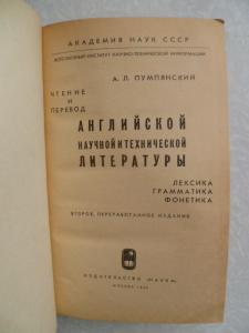 Чтение и перевод английской научной и технической литературы.