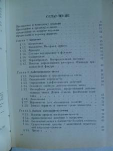 Курс математического анализа. В 2-х томах. Том 1