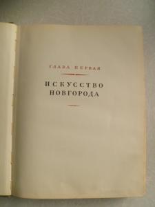 История русского искусства. Том 2 (13)