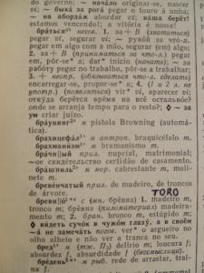 Русско-португальский словарь. 
