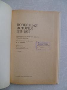 Новейшая история. 1917 - 1939. 10 класс