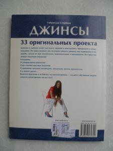 Джинсы. 33 оригинальных проекта.  