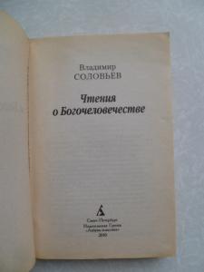 &quot;Чтения о Богочеловечестве&quot;