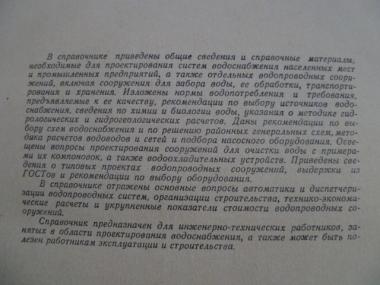 Справочник проектировщика промышленных, жилых и общественных зданий и сооружений. 1967г.
