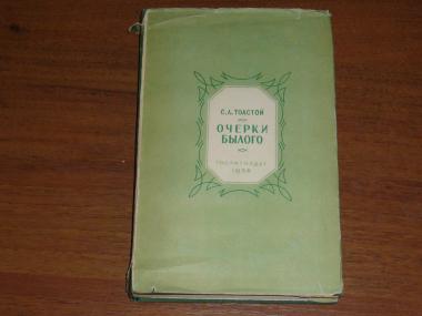 Очерк толстого. Очерки Толстого. Книга толстой очерки былого. Очерки былого с.л.толстой. Толстой очерки для детей.