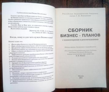 В н попова сборник бизнес планов м 1999