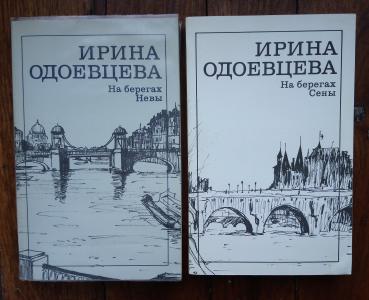 Одоевцева на берегах невы. На берегах Невы книга. Одоевцева на берегах Невы обложка. Одоевцева и. на берегах Невы; на берегах Сены; на берегах Леты 2021.